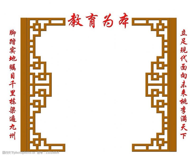 教育为本图片素材