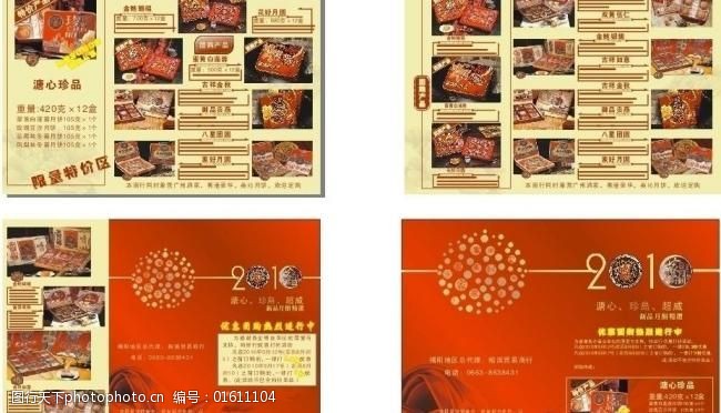 2010中秋节图片素材