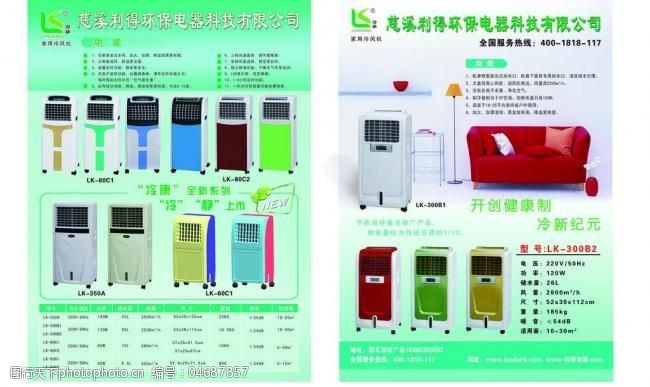 墟市转型措施加疾绿色电器墟市接连升温