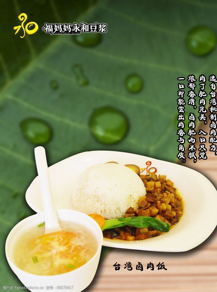 台湾永和豆浆招牌图片素材