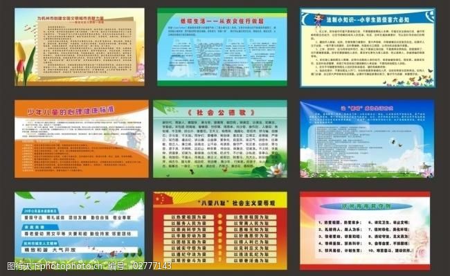 社会公德歌图片素材