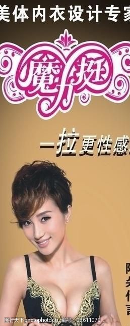 魔力挺内衣图片素材