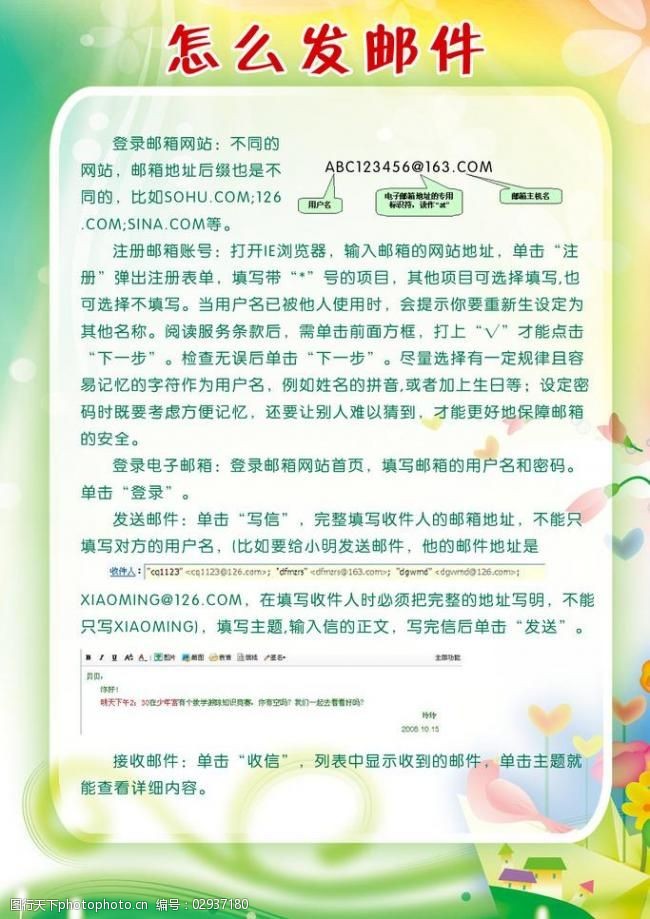 怎么发邮件展板图片素材