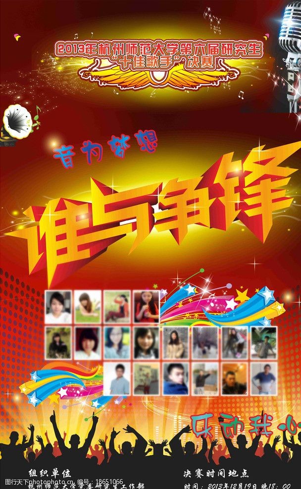 十佳歌手决赛图片素材