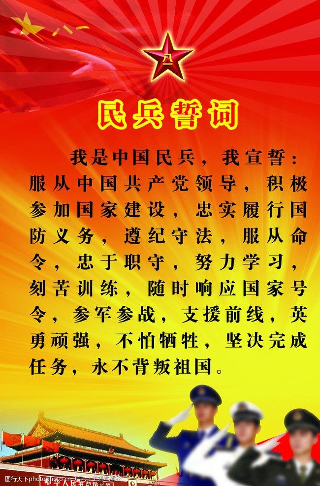 共产党领导民兵誓词图片