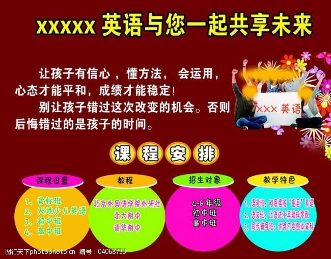 学英语的课程安排图片素材