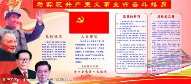 党的根本宗旨图片素材