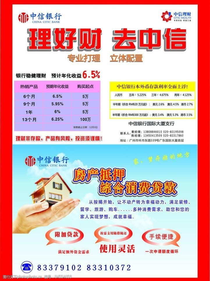 中信银行贷款流水账要求 图行天下