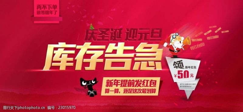 库存告急图片素材