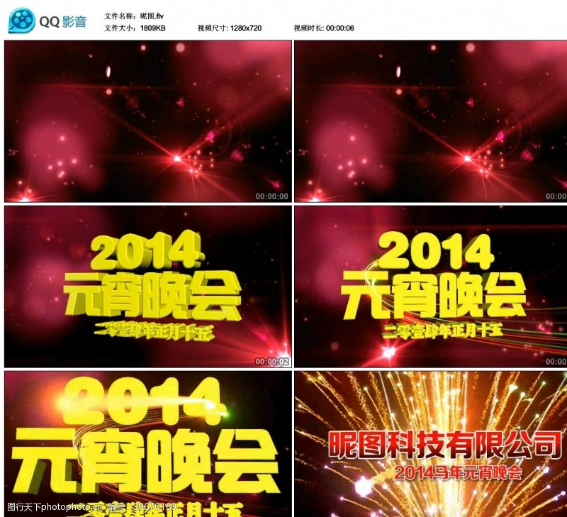 马年元宵晚会视频图片素材