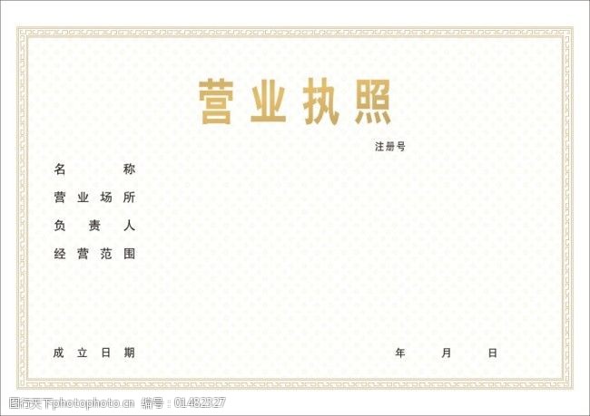 工商局营业注册图片素材