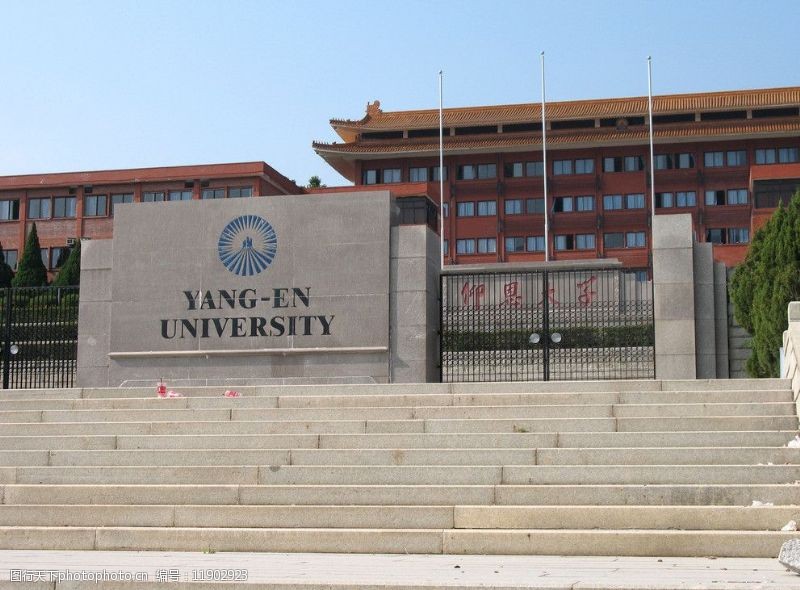 仰恩大学图片素材