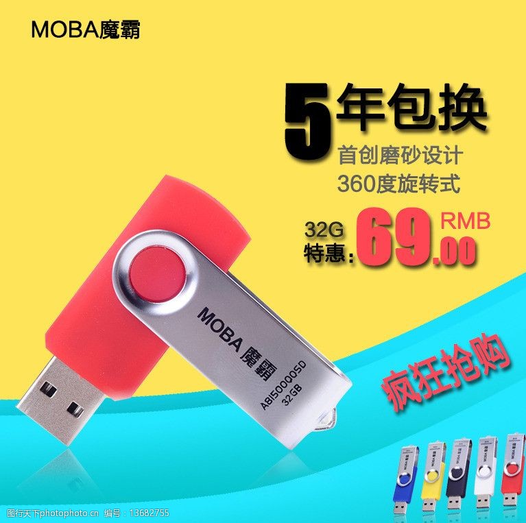 u盘淘宝主图图片素材