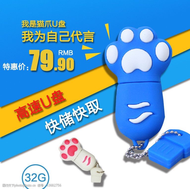u盘淘宝主图图片素材