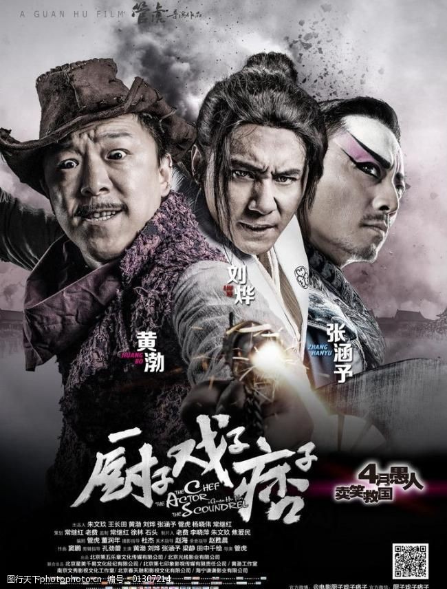 电影厨子戏子痞子图片素材