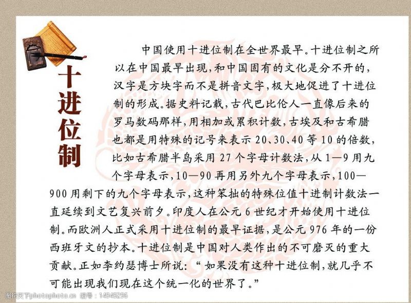 十进位制图片素材