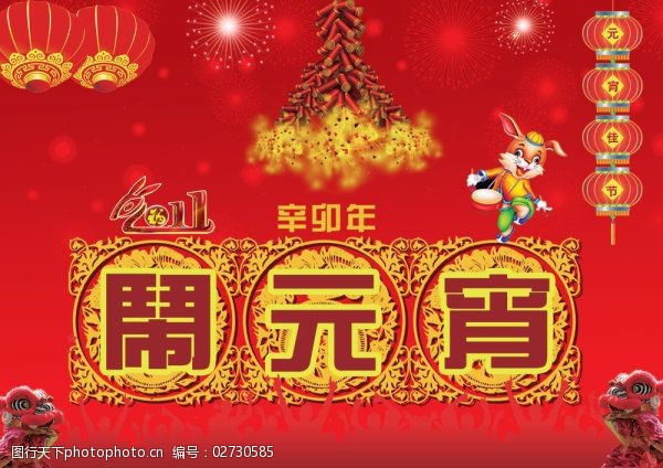 2011元宵节图片素材