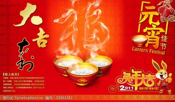 2011元宵节图片素材