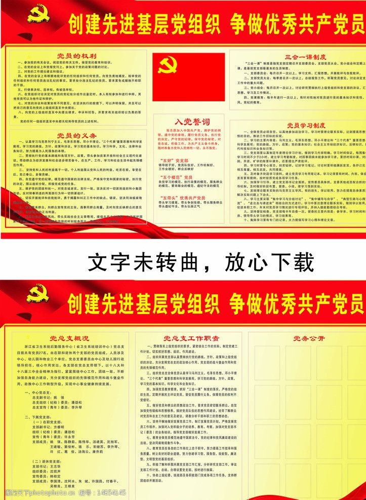 党总支工作职责图片素材