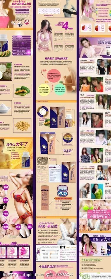 丰胸胶囊图片素材