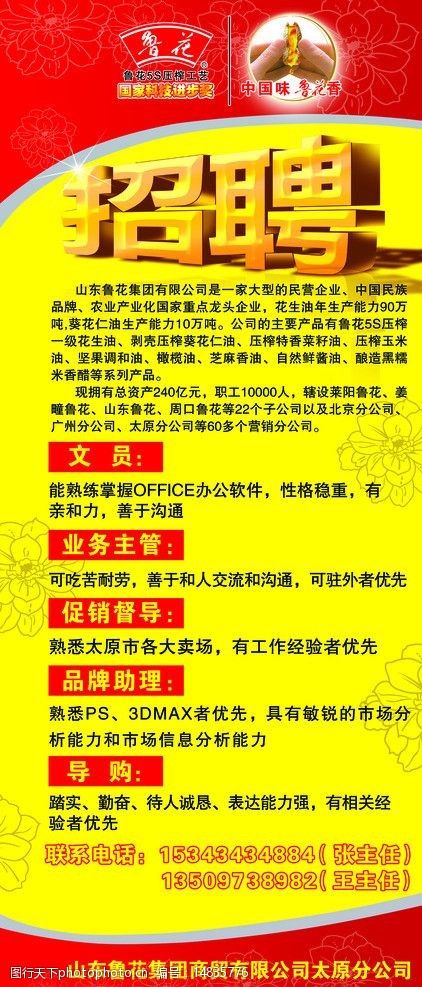 鲁花图标图片素材