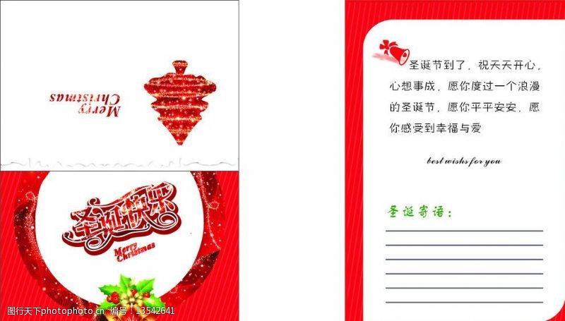 圣诞寄语图片素材