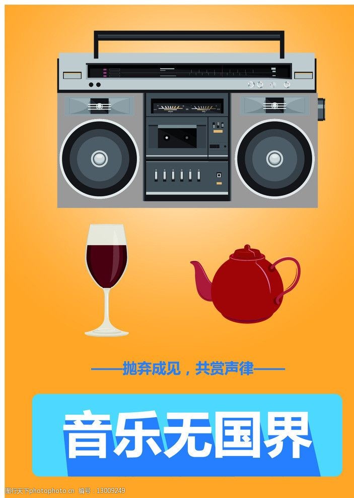 音乐无国界图片素材