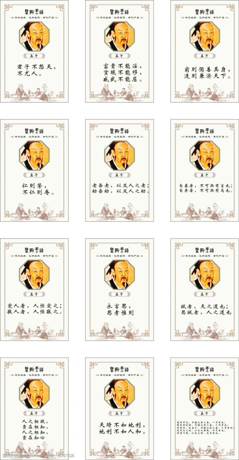 贫贱不能移图片素材