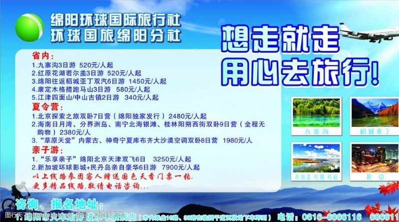 环球旅行社图片素材