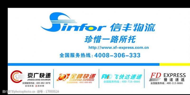 信奉物流图片素材