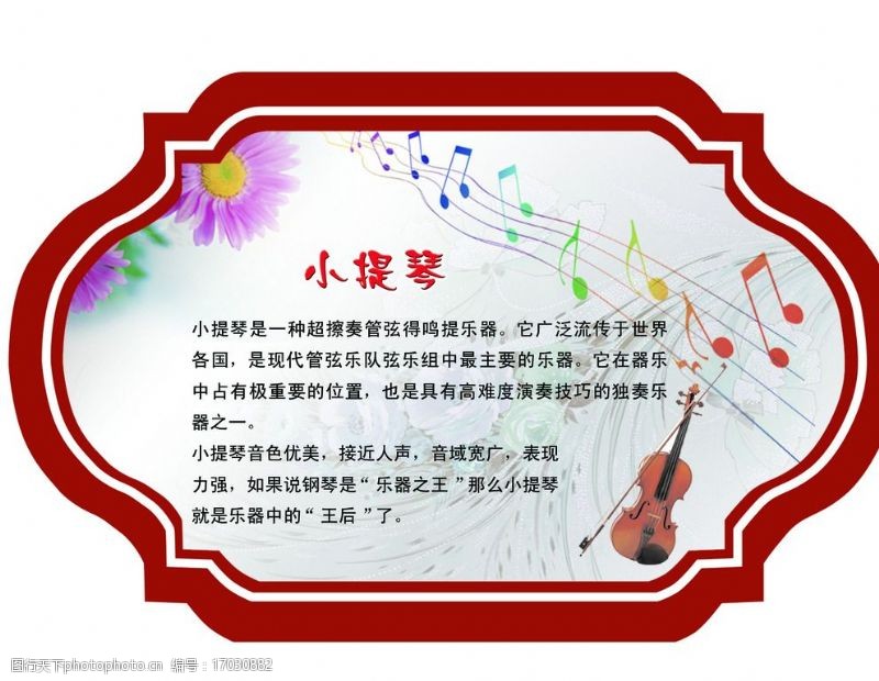 小提琴介绍图片素材