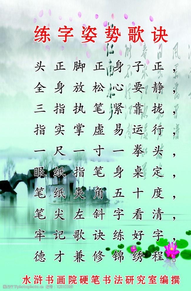 练字姿势歌诀图片素材