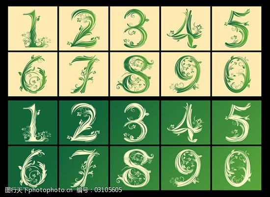 数字花体字图片免费下载 数字花体字素材 数字花体字模板 图行天下素材网 数字花体字图片免费下载 数字花体字素材 数字花体字模板 图行天下素材网