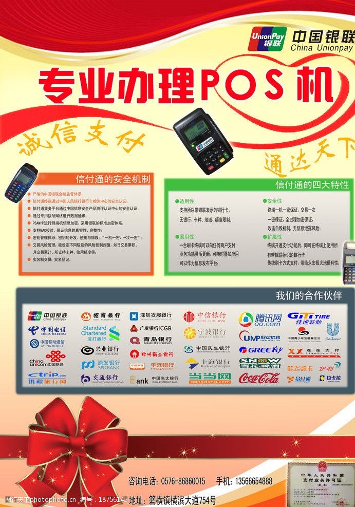 许可证专业办理POS机广告图片