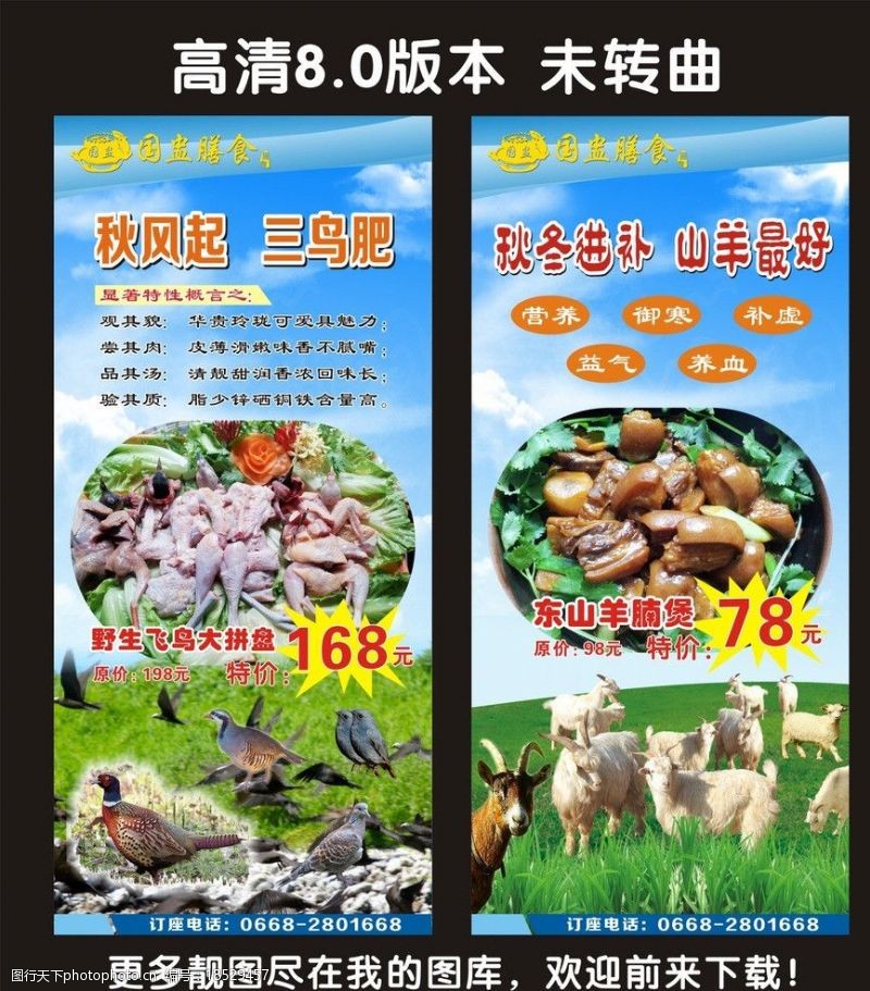 五羊冬瓜盅饮食展板图片