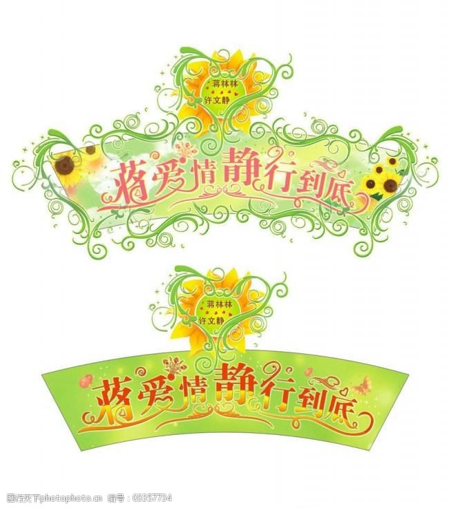 婚庆主题模板下载主题logo图片