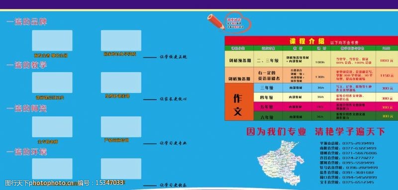 河南省地图教育宣传版面图片