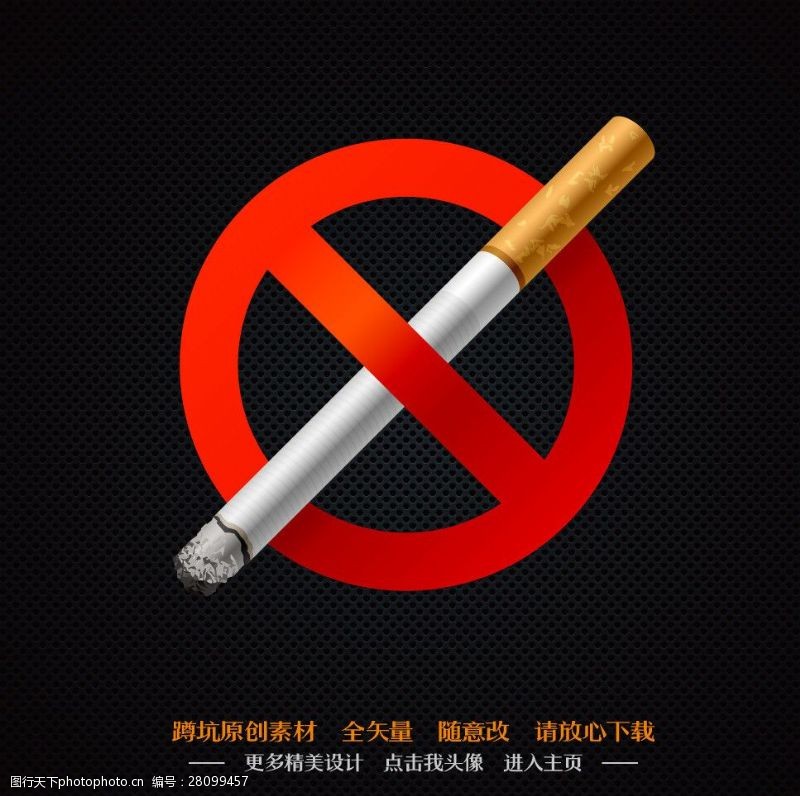 吸烟危害健康禁止吸烟