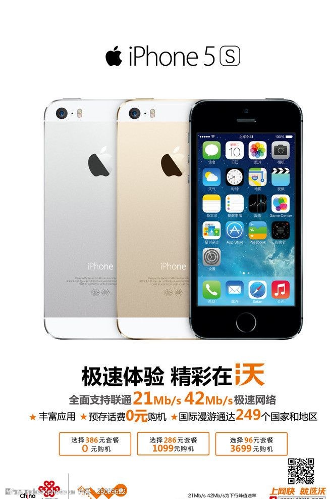 iphone5s苹果5S