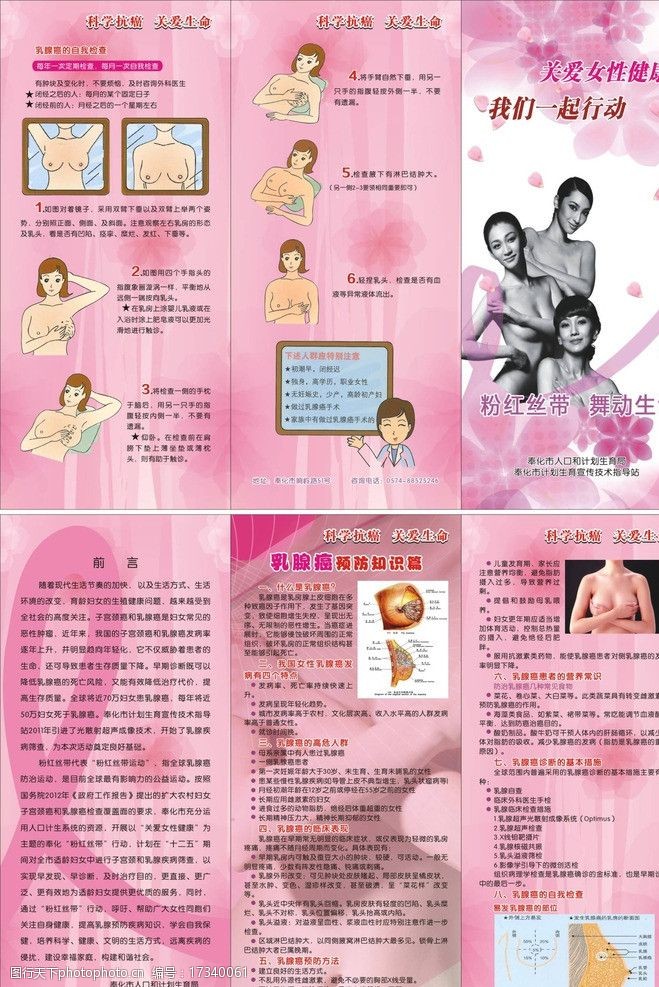 妇科医院折页粉红丝带三折页图片