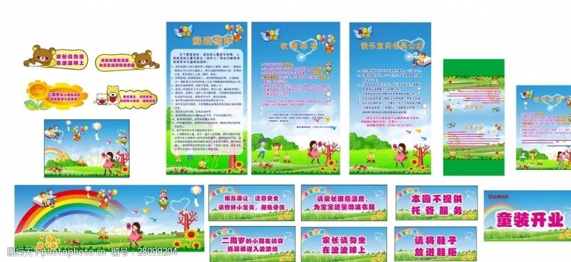 幼儿园模板下载儿童乐园装饰