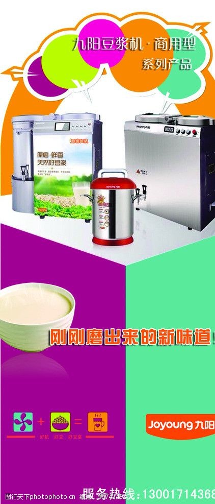 豆浆机广告九阳豆浆展架图片