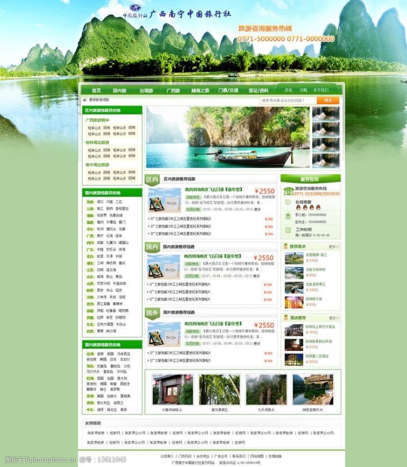 绿色网站旅游网站图片