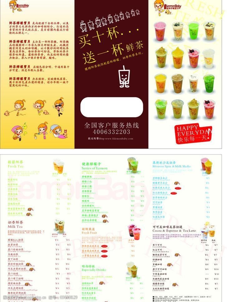 茶画册模板下载柠檬宝贝传单折页图片