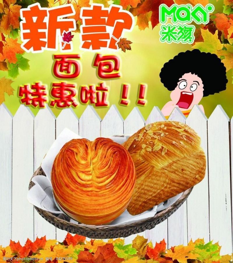 秋季新品素材下载米旗秋季新品面包图片