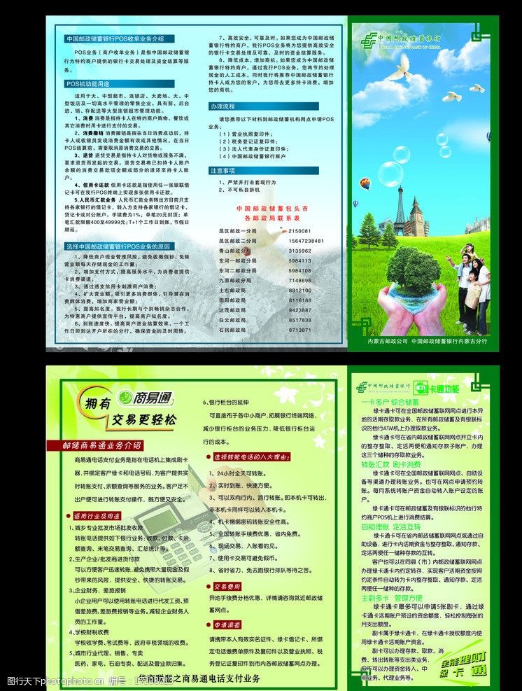 中国邮政POS宣传折页图片