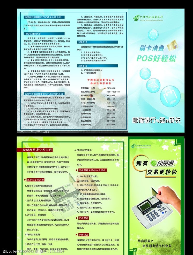 中国邮政邮政宣传折页图片