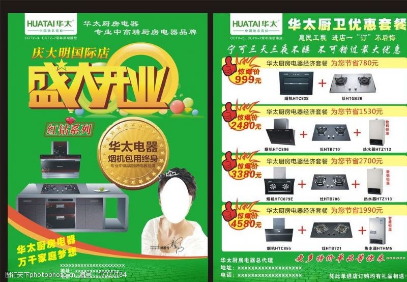 宣传彩页免费下载华太厨房电器盛大开业图片
