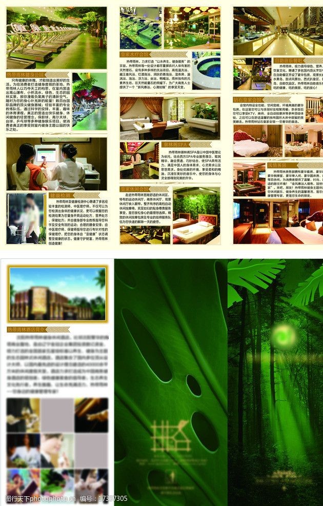 会议宴会服务酒店宾馆折页图片