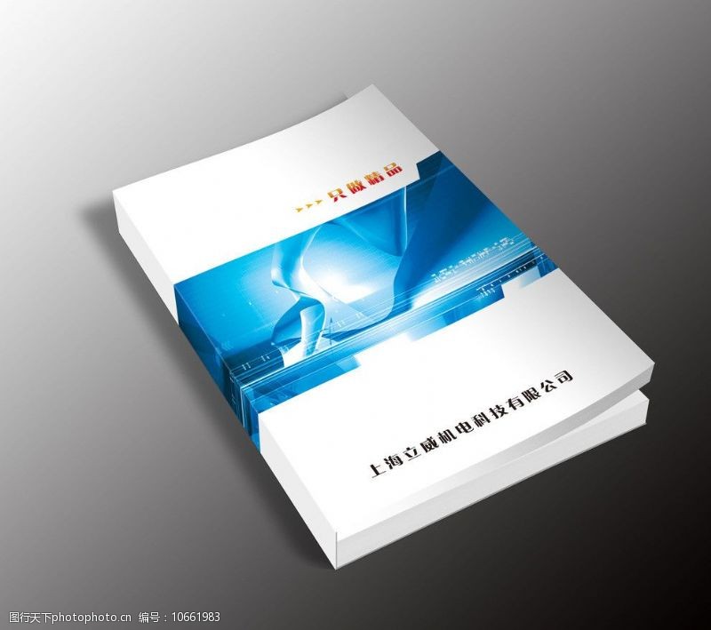 工作手册素材下载科技封面图片